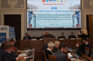 Доклады XXI практической конференции «Качество строительства и деловой среды в инвестиционно-строительных комплексах Санкт-Петербурга и Ленинградской области», 9 ноября 2023 года