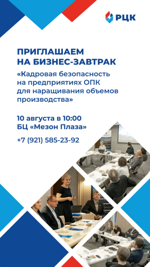 Бизнес-завтрак 