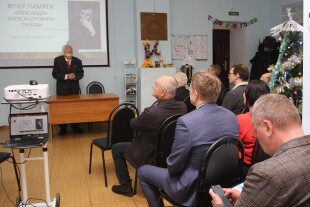 Вечер памяти  Александра Александровича Сизова