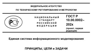 Обсуждение ГОСТ Р ЕСИМ ПРИНЦИПЫ, ЦЕЛИ и ЗАДАЧИ