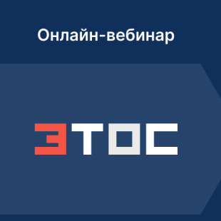 Онлайн-вебинар «Цифровая исполнительная документация: как выполнить требования государства и не разориться на ПО»
