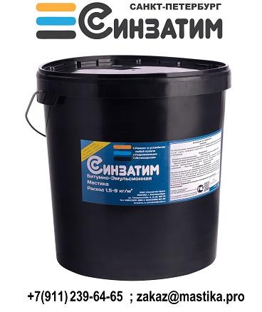 Битумно-Эмульсионная мастика (БиЭМ) Синзатим